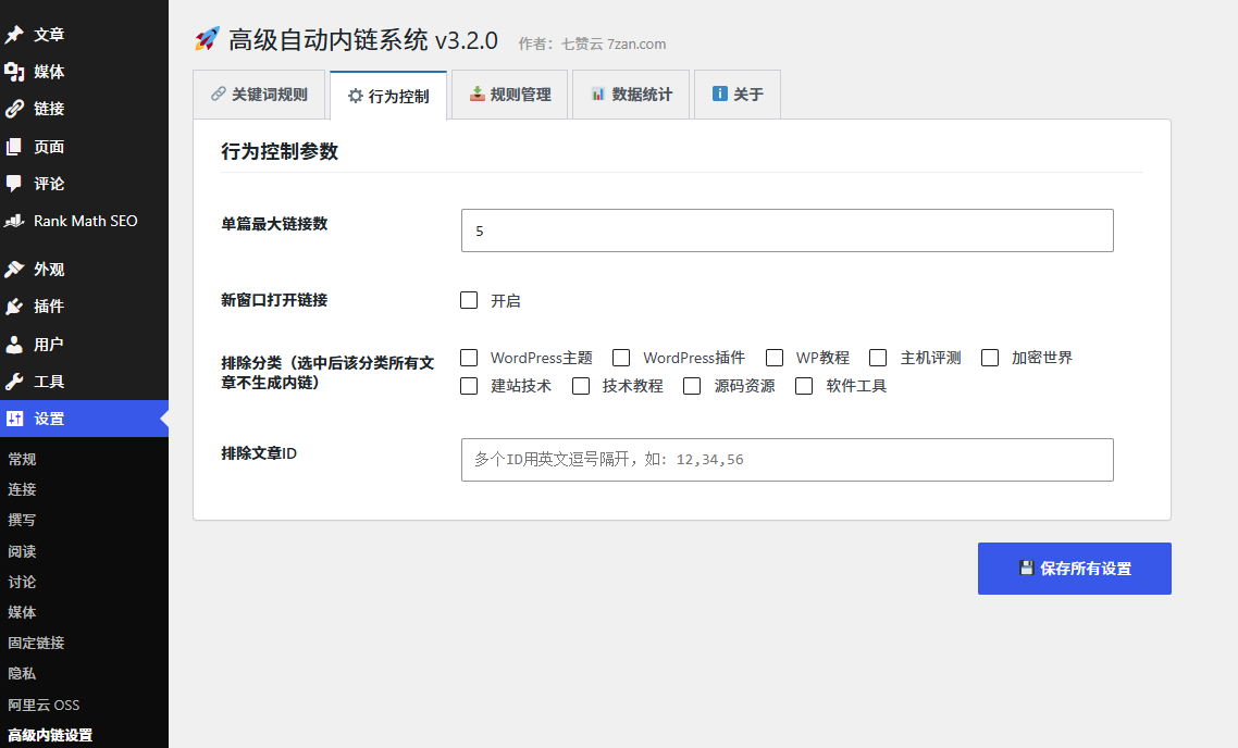 WordPress高级自动内链插件|全自动关键词内链、批量导入导出、精准可控SEO神器