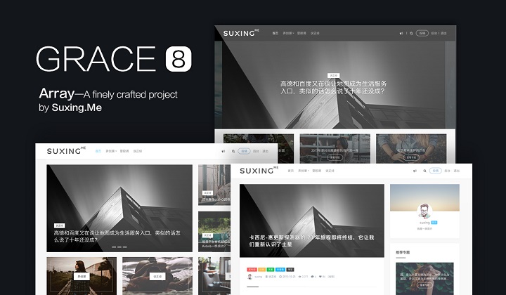 Grace8.2苏醒清爽主题｜轻量化、的全能WordPress博客主题